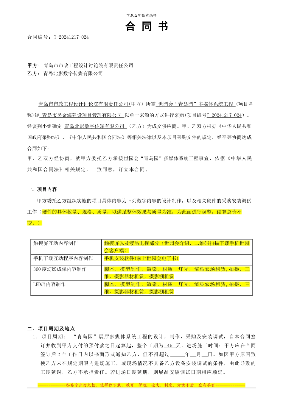 世园会项目合同_第2页