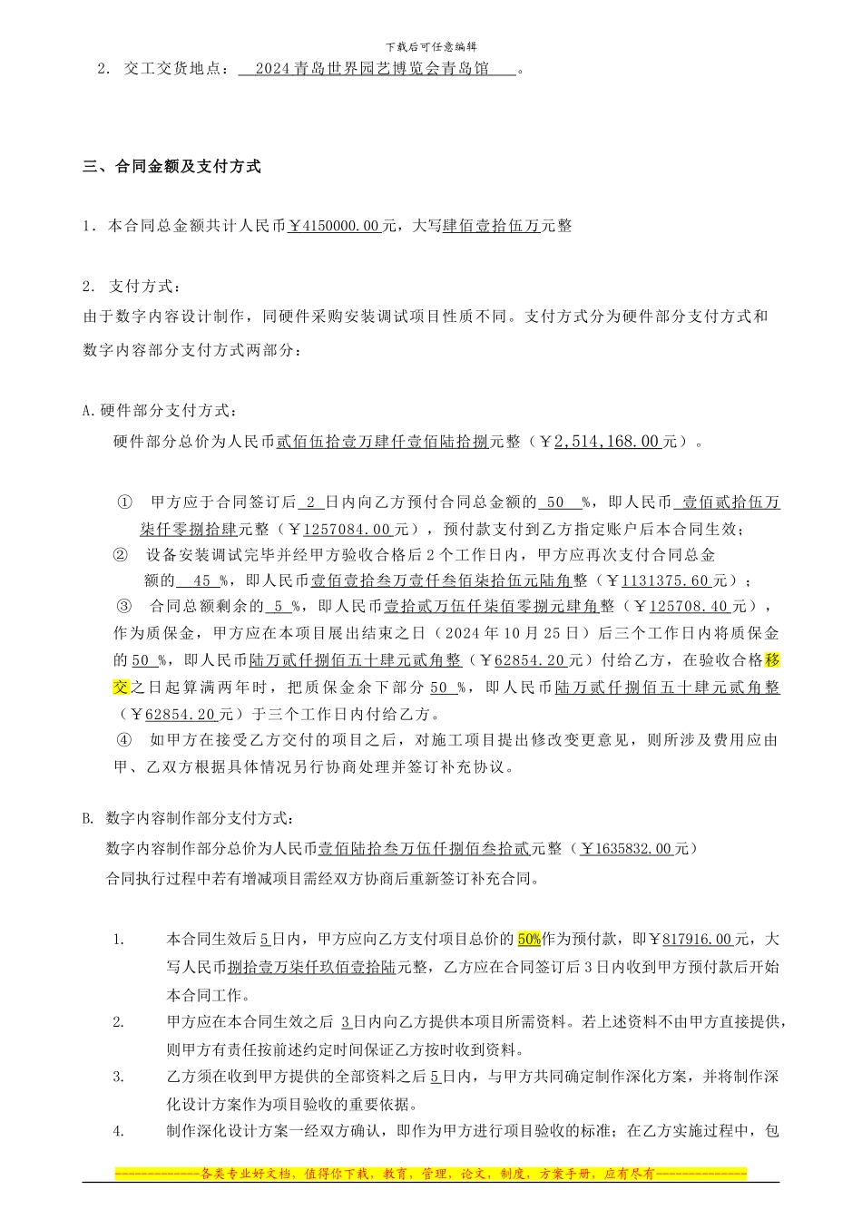 世园会项目合同_第3页