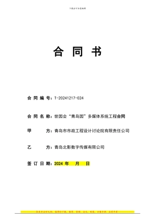 世园会项目合同