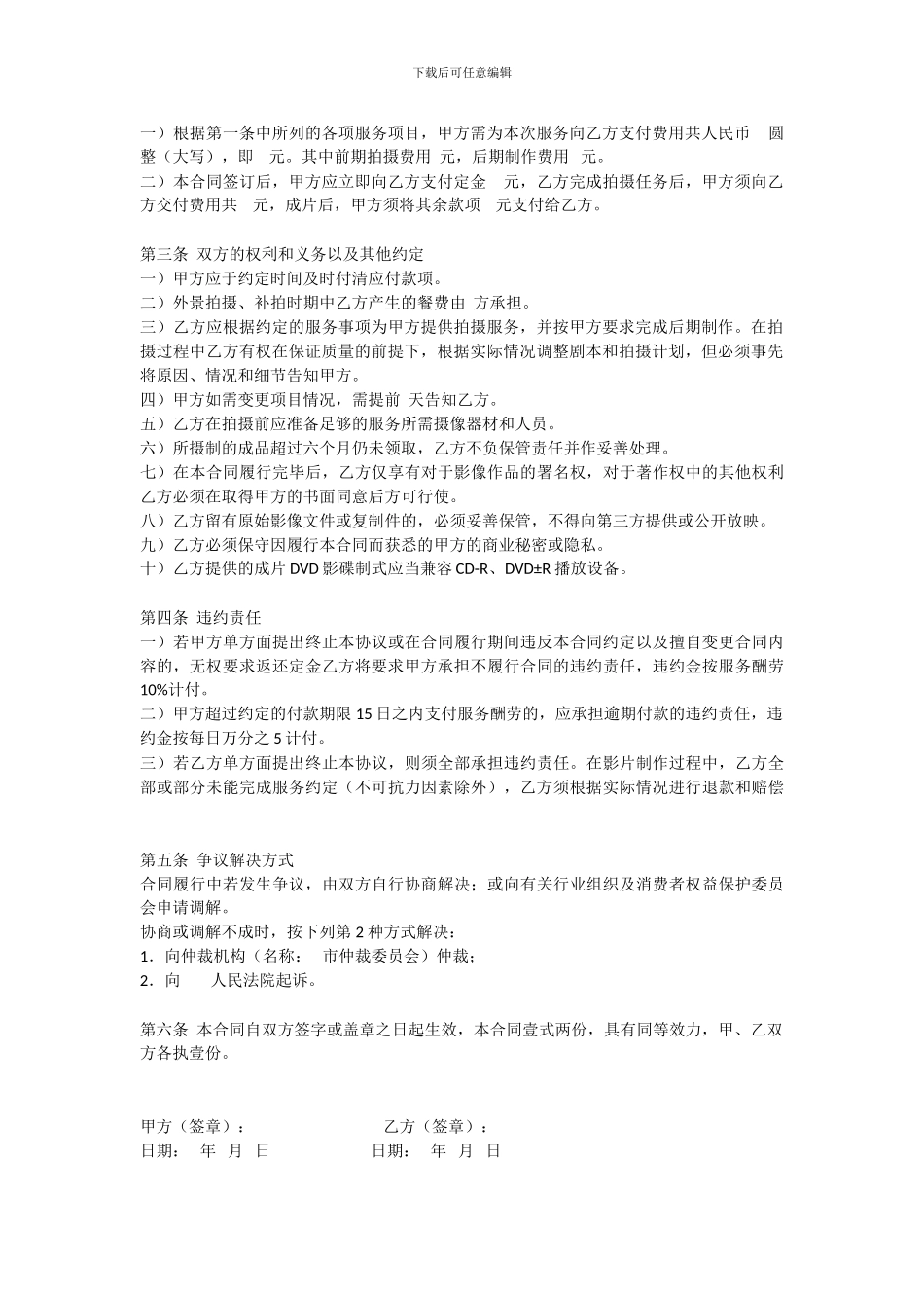 专题片制作服务合同_第2页