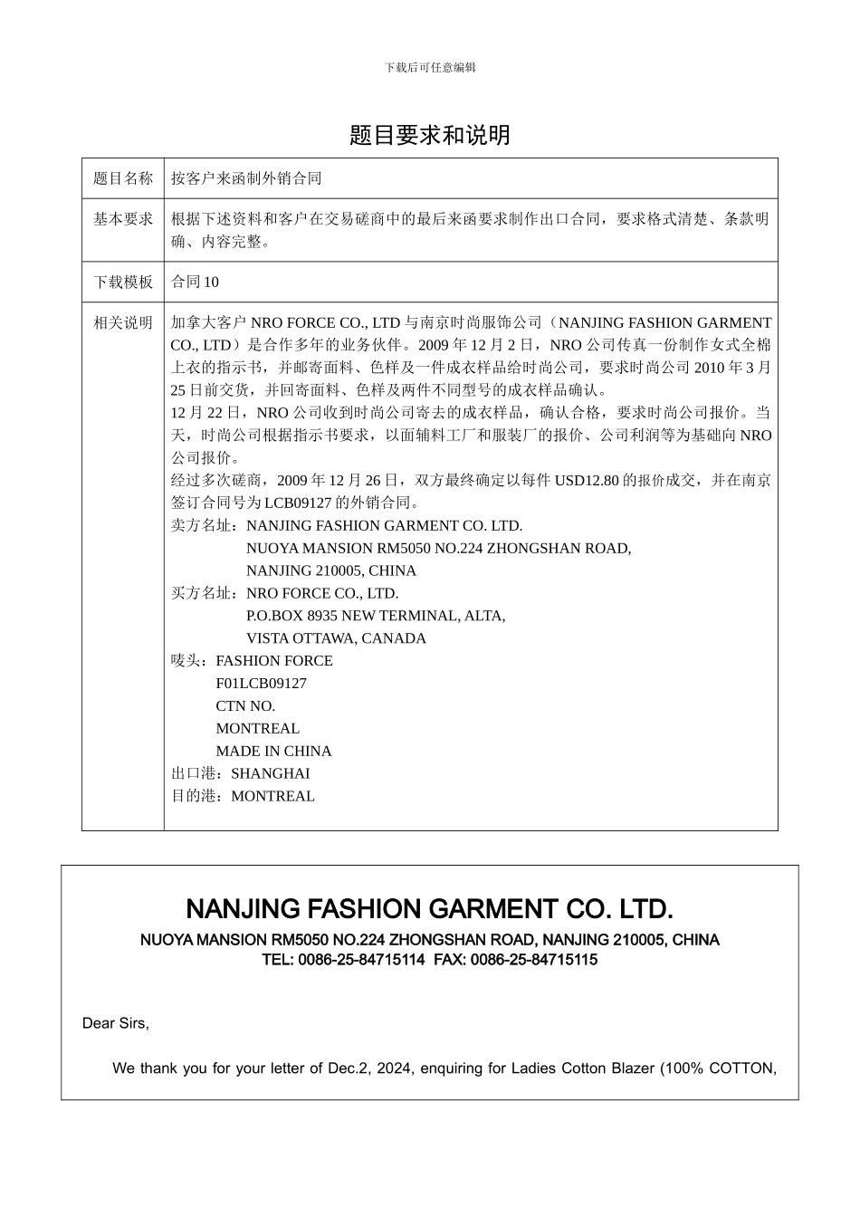 世格外贸出口合同签订_第1页