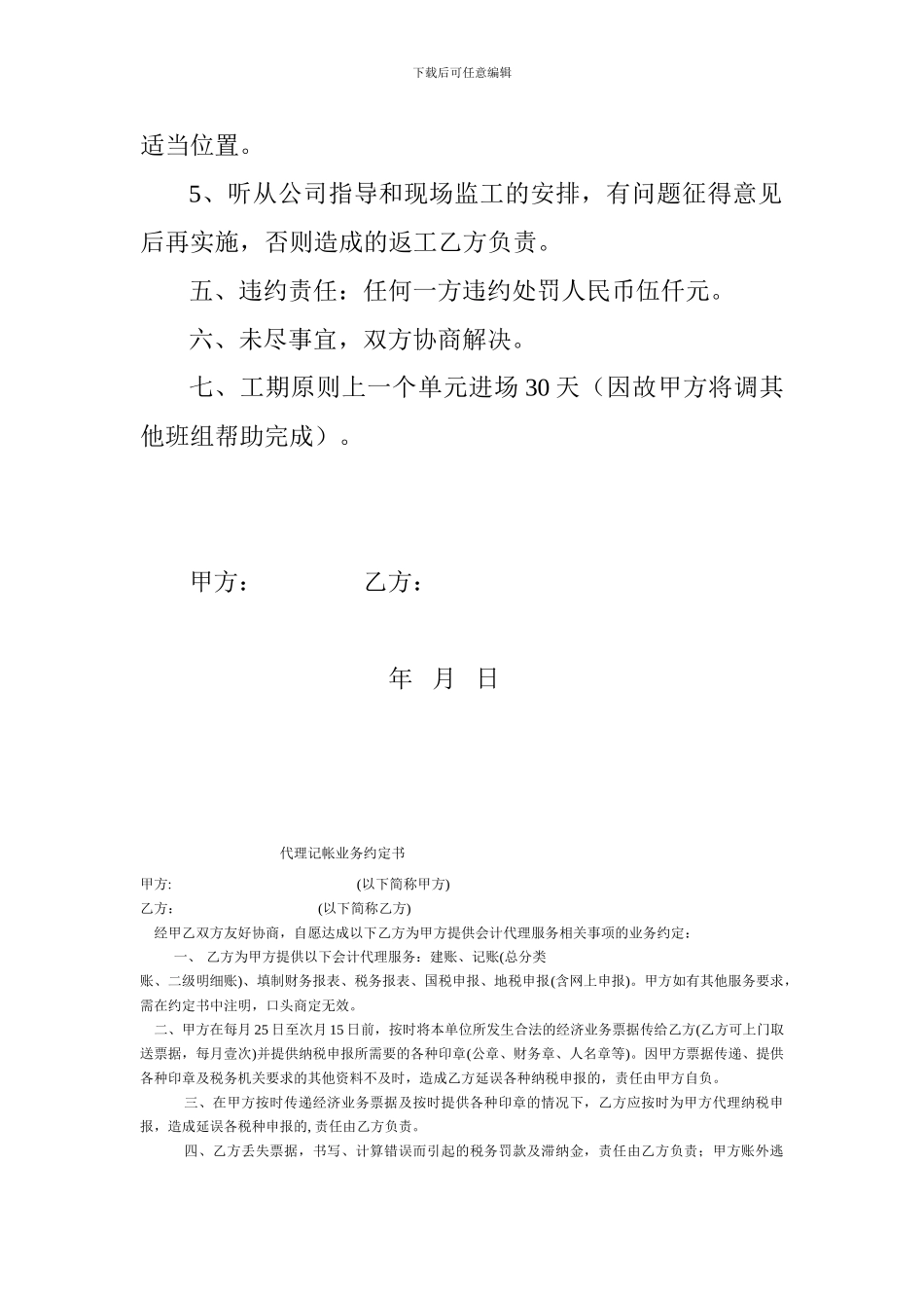 世纪佳苑公租房装修合同_第2页