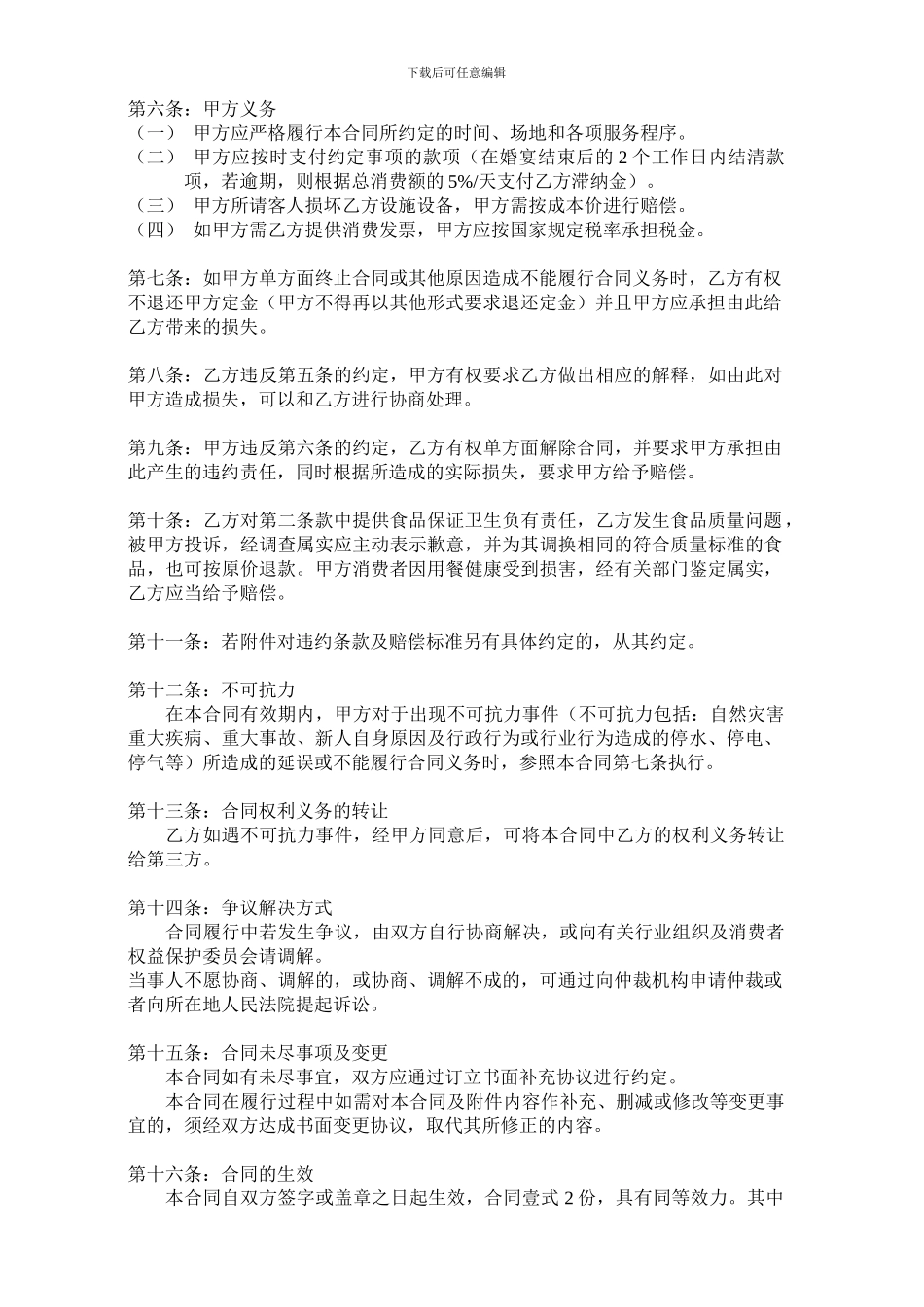 世纪花园酒店订餐合同_第2页