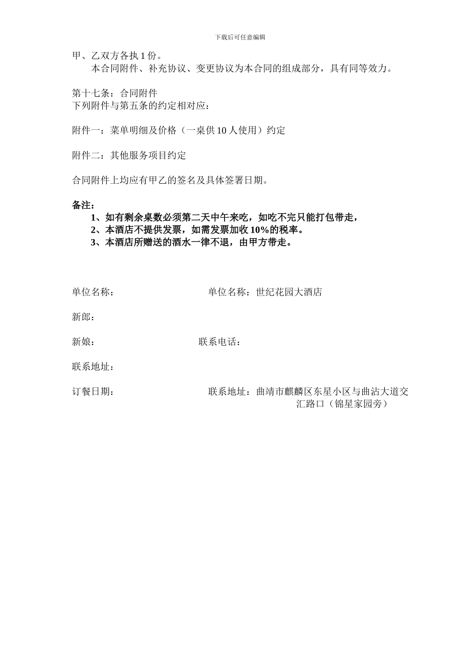 世纪花园酒店订餐合同_第3页