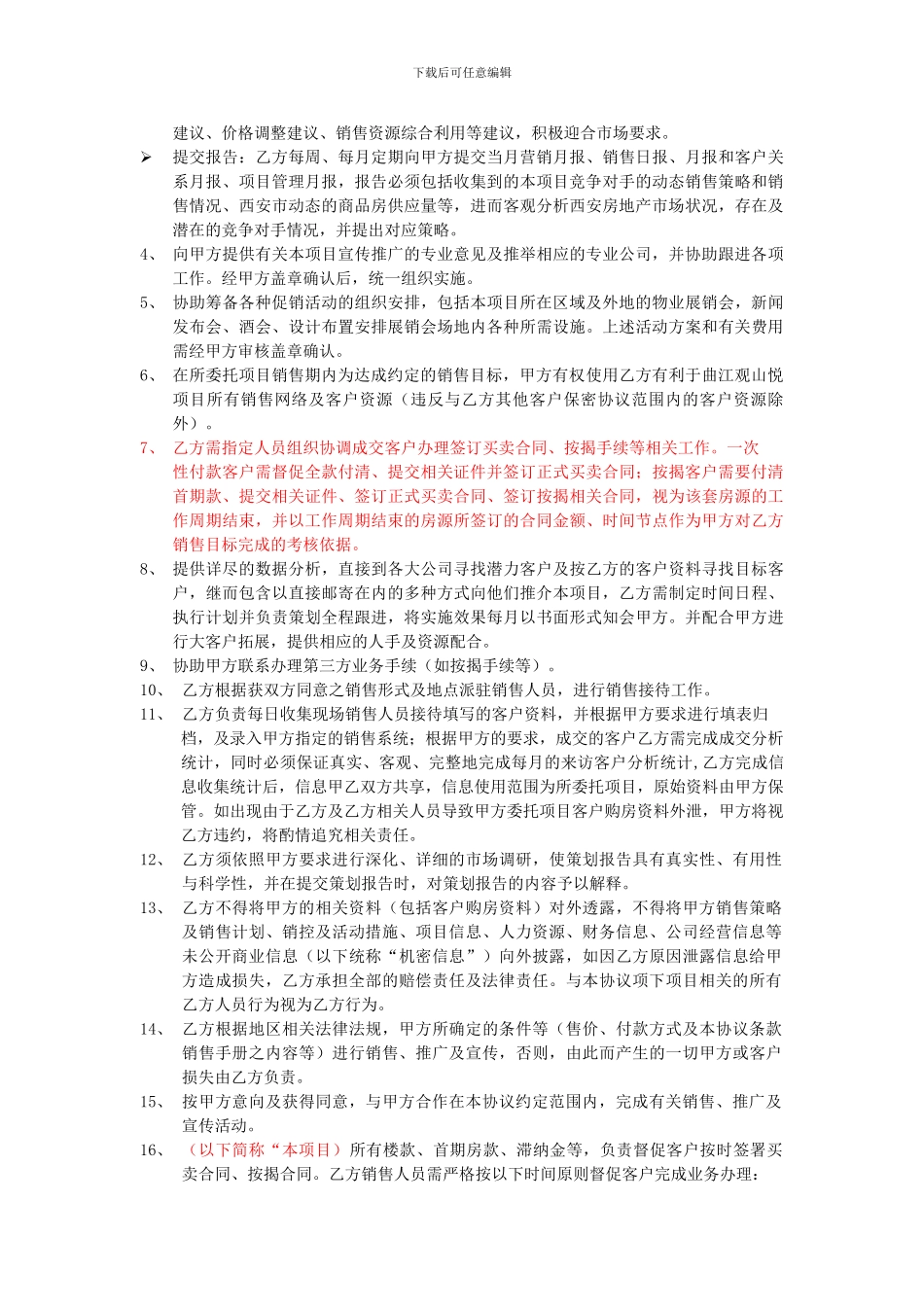 世联x项目销售代理合同完整版1152409734-_第2页