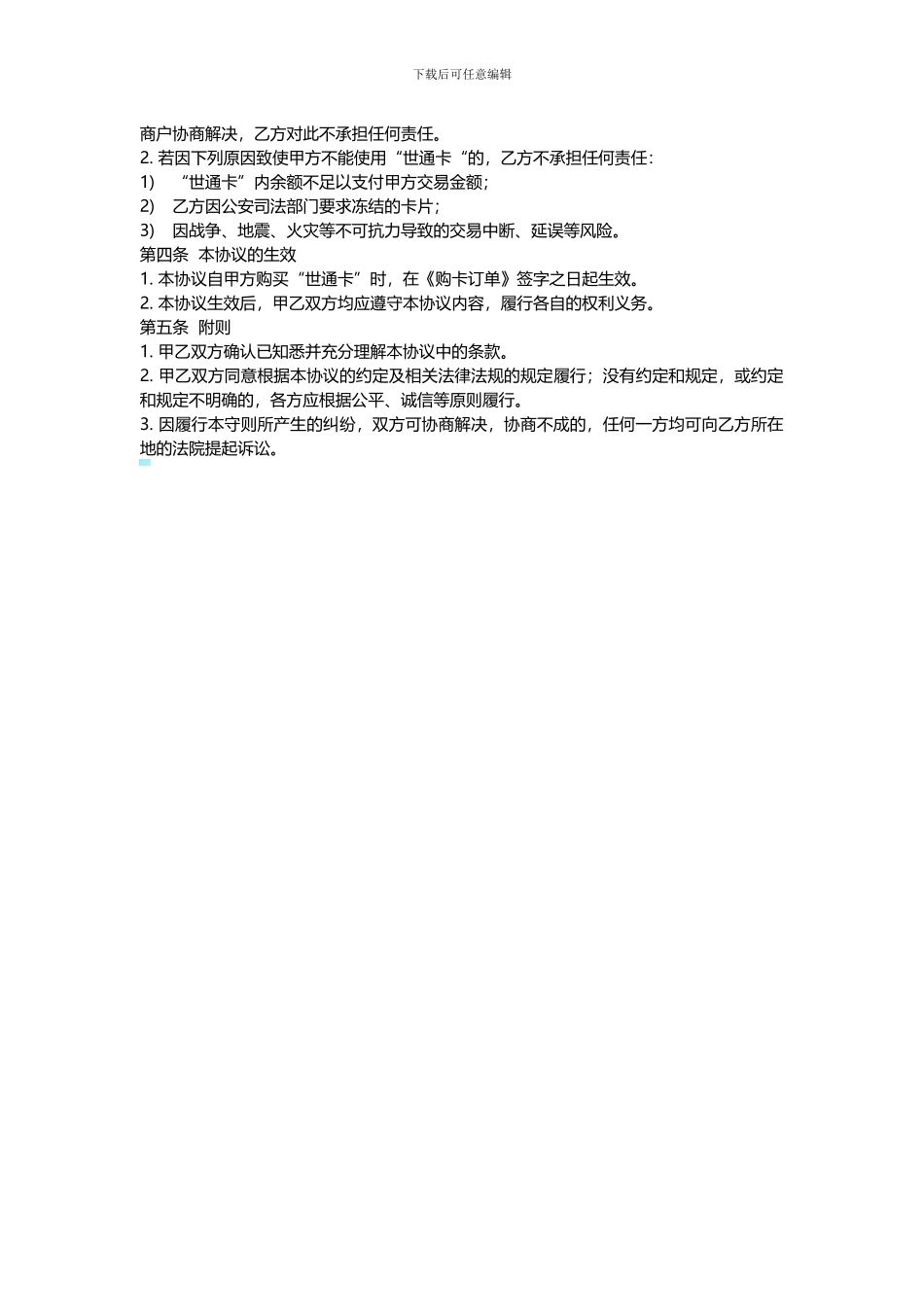 世通卡服务协议_第2页