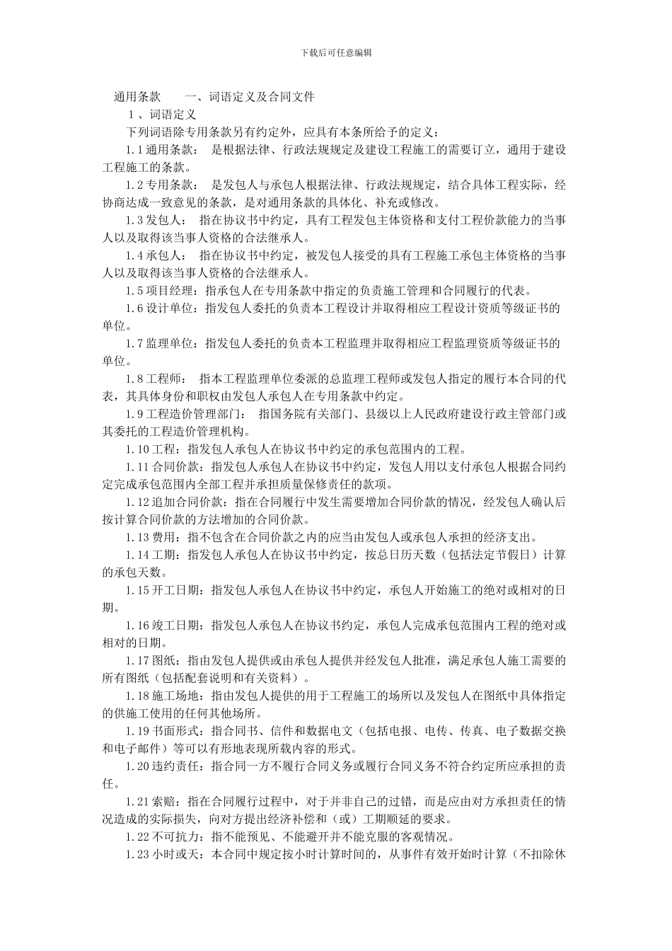 业主合同范本_第3页