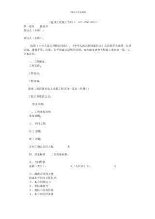 业主合同范本