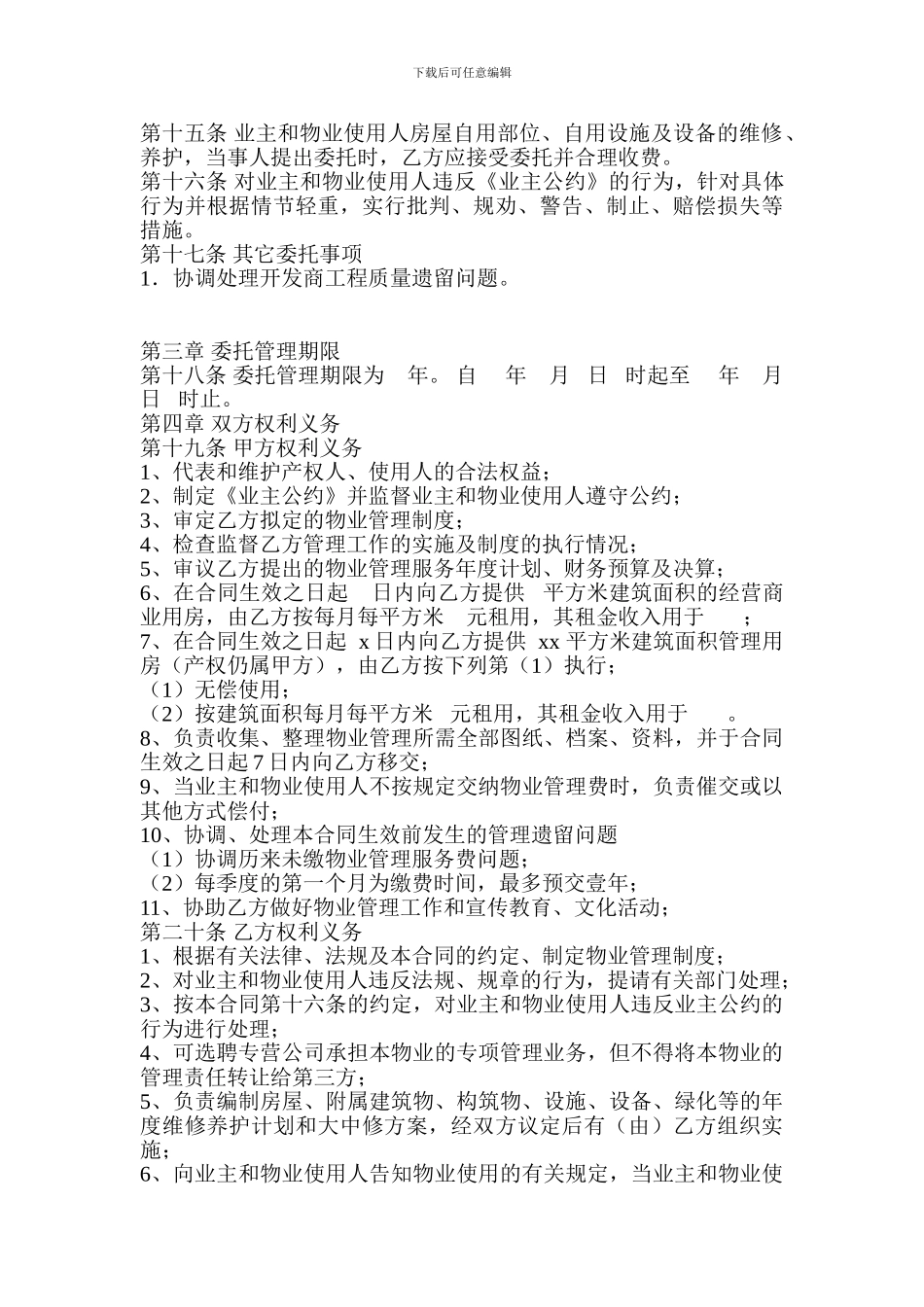 业主委员会物业合同_第2页