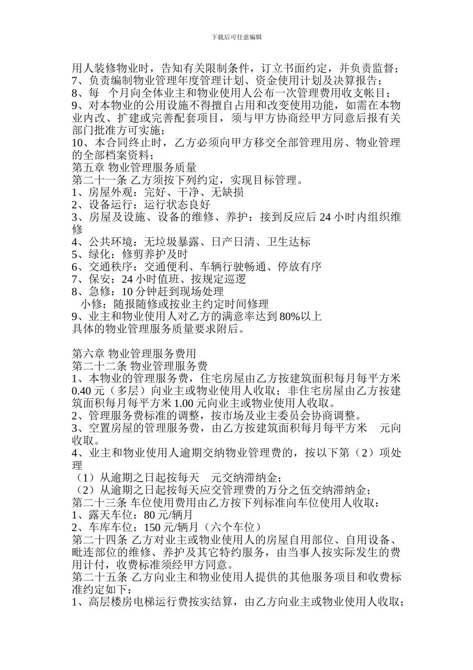 业主委员会物业合同_第3页