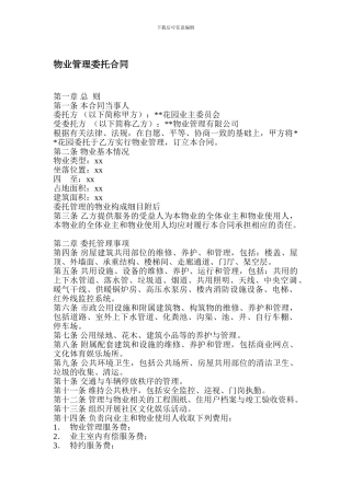 业主委员会物业合同