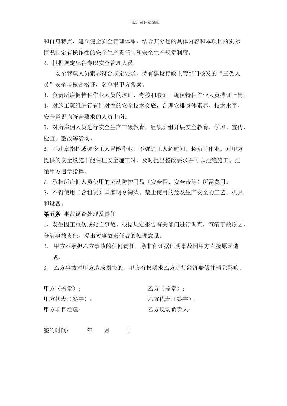 业主指定分包安全管理协议书_第2页