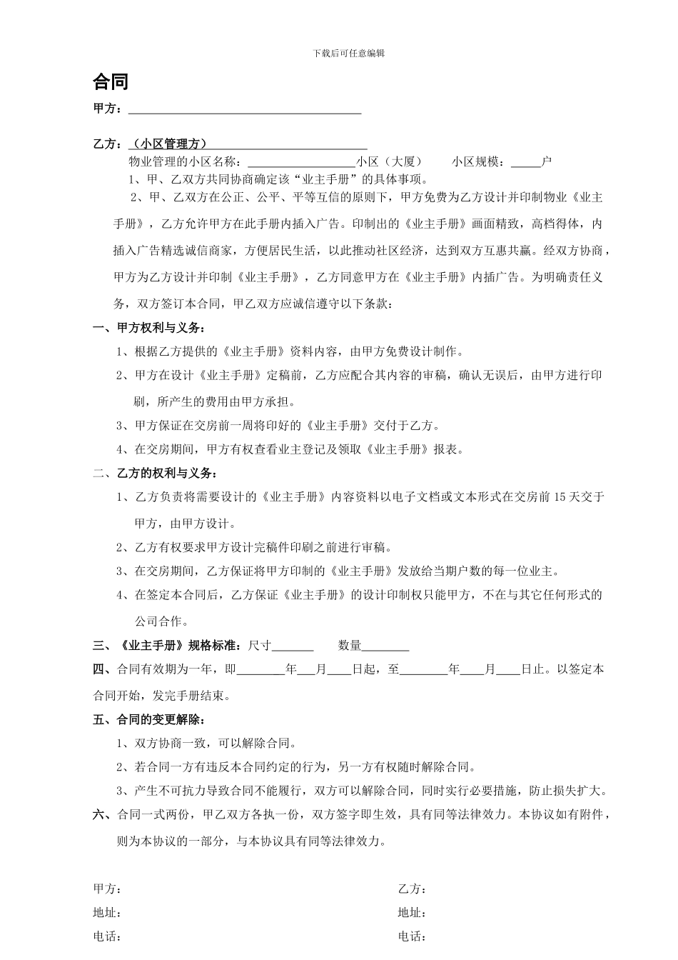 业主手册物业合同_第1页