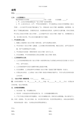 业主手册物业合同