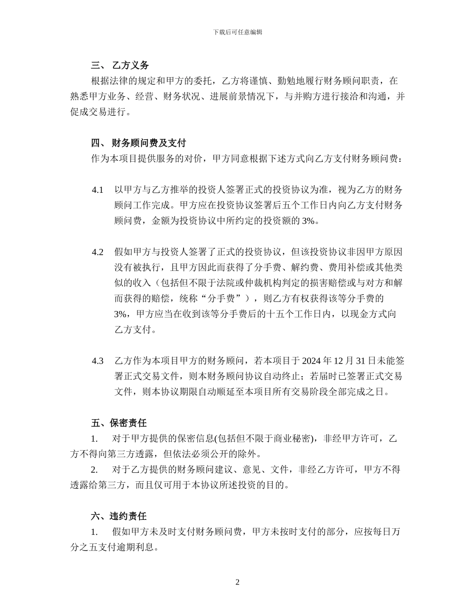 专项财务顾问协议_第2页