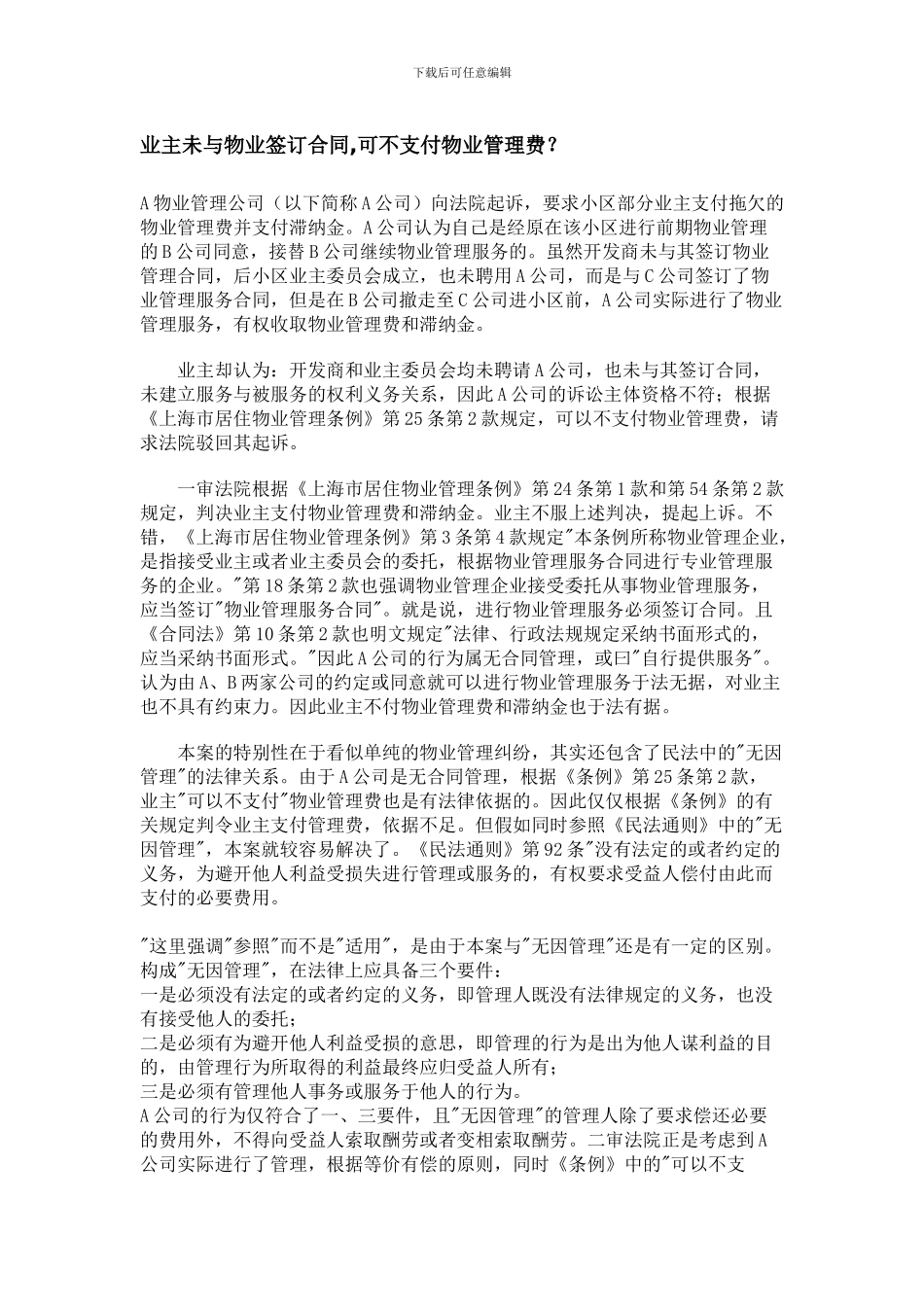 业主未与物业签订合同_第1页