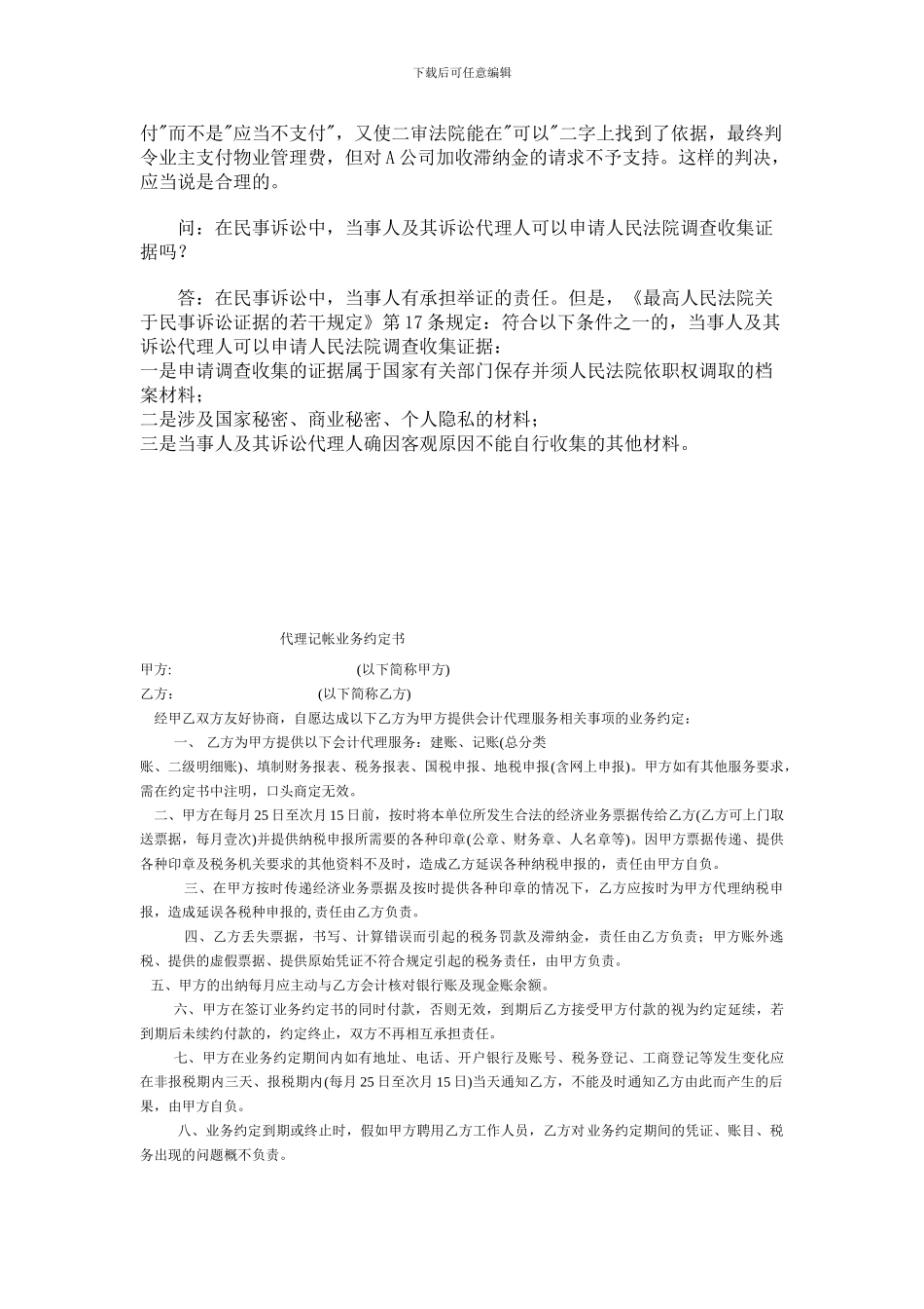 业主未与物业签订合同_第2页