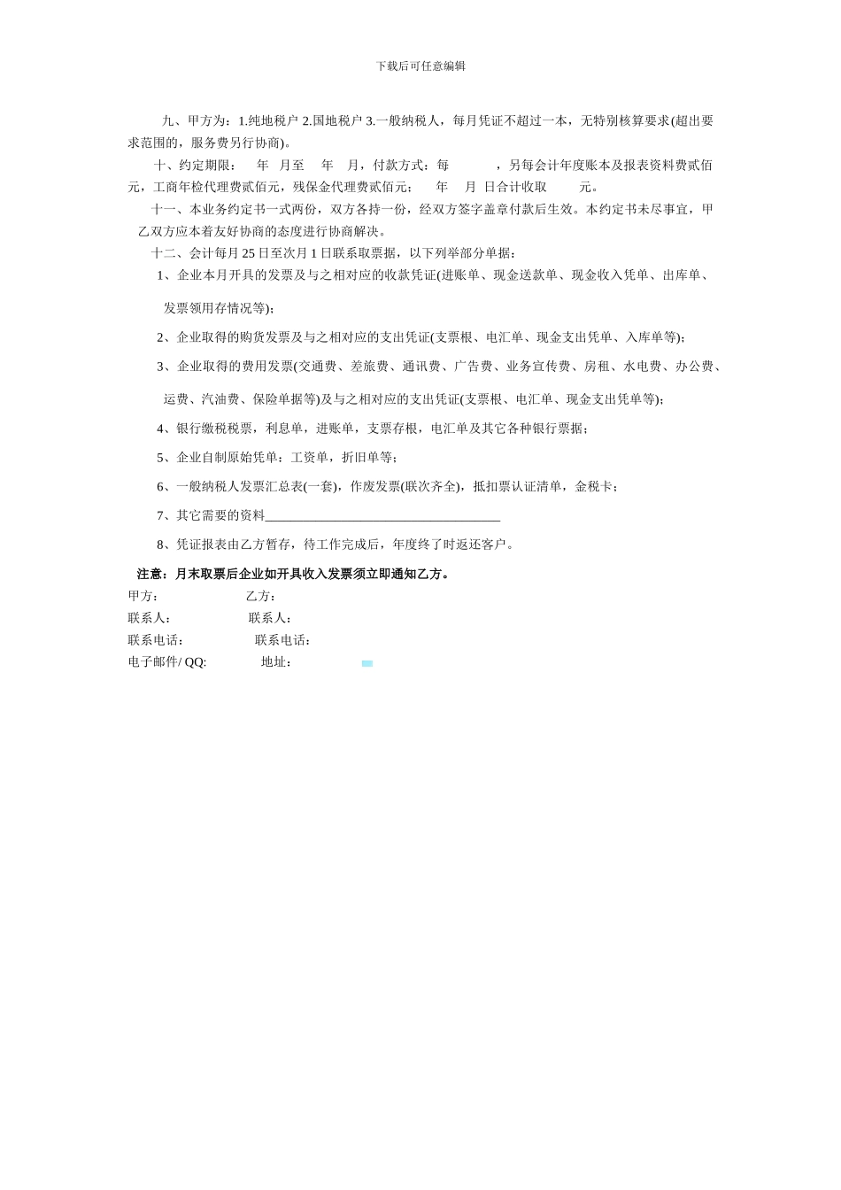 业主未与物业签订合同_第3页