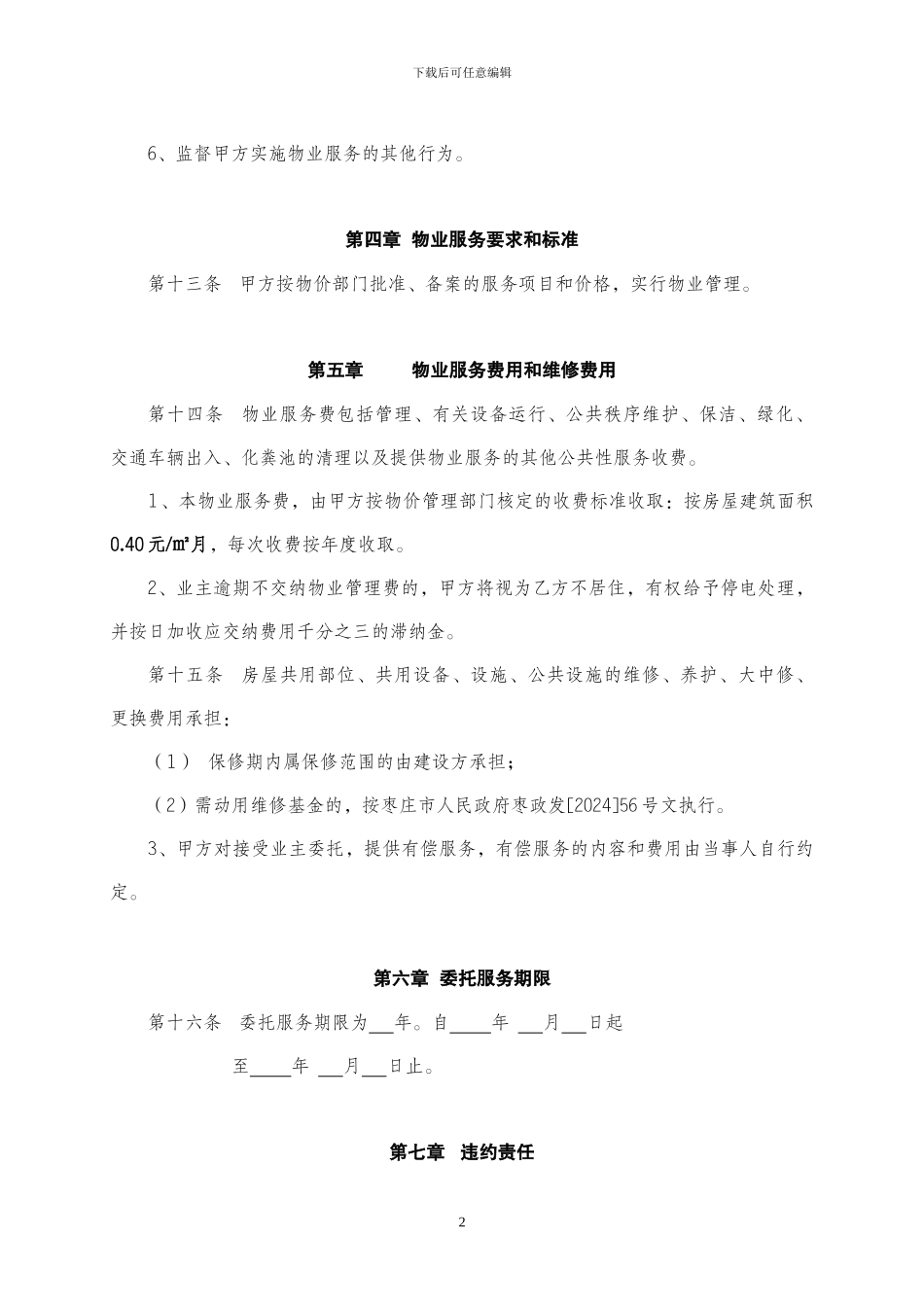 业主物业管理协议书_第3页