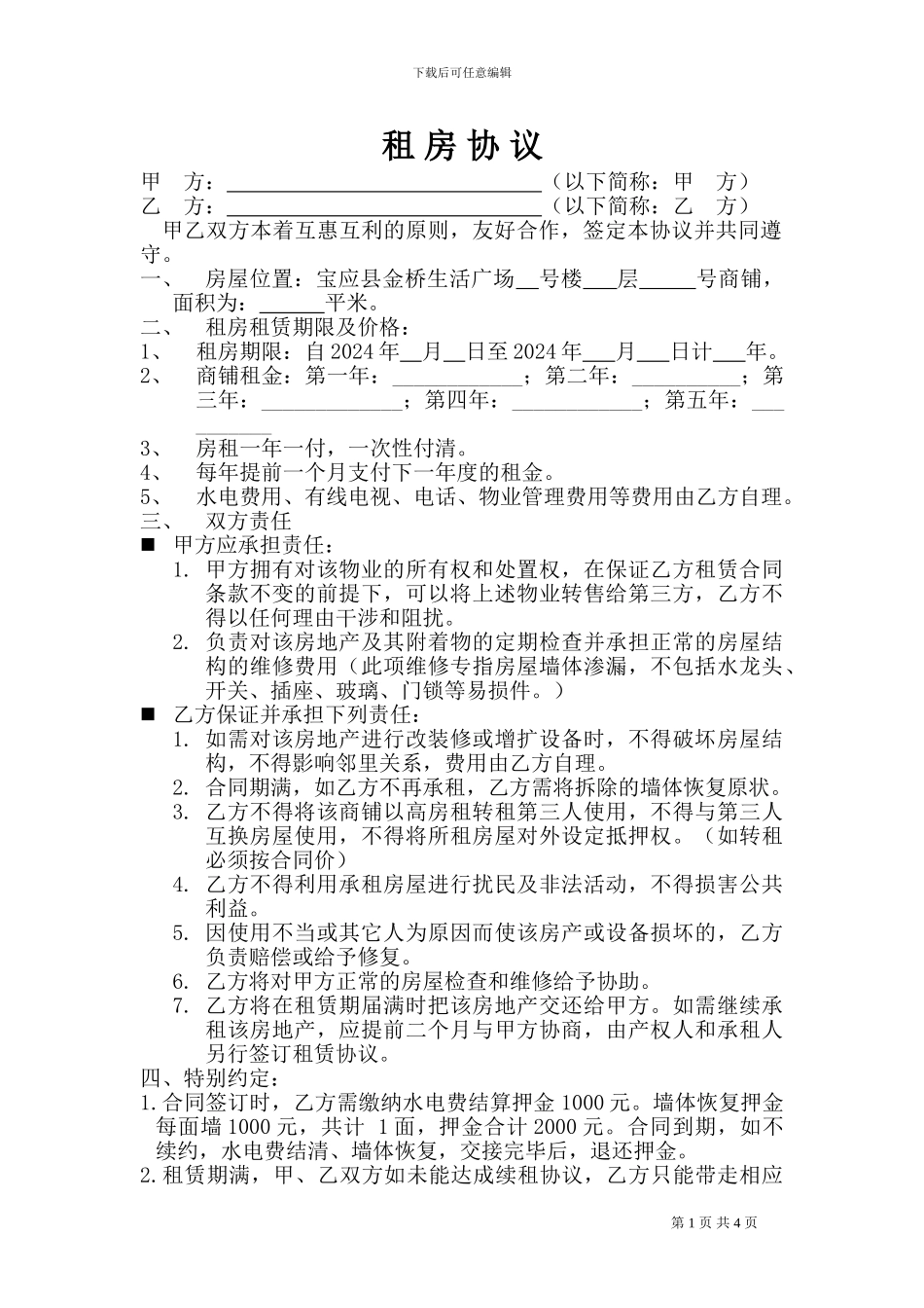 业主租房协议_第1页