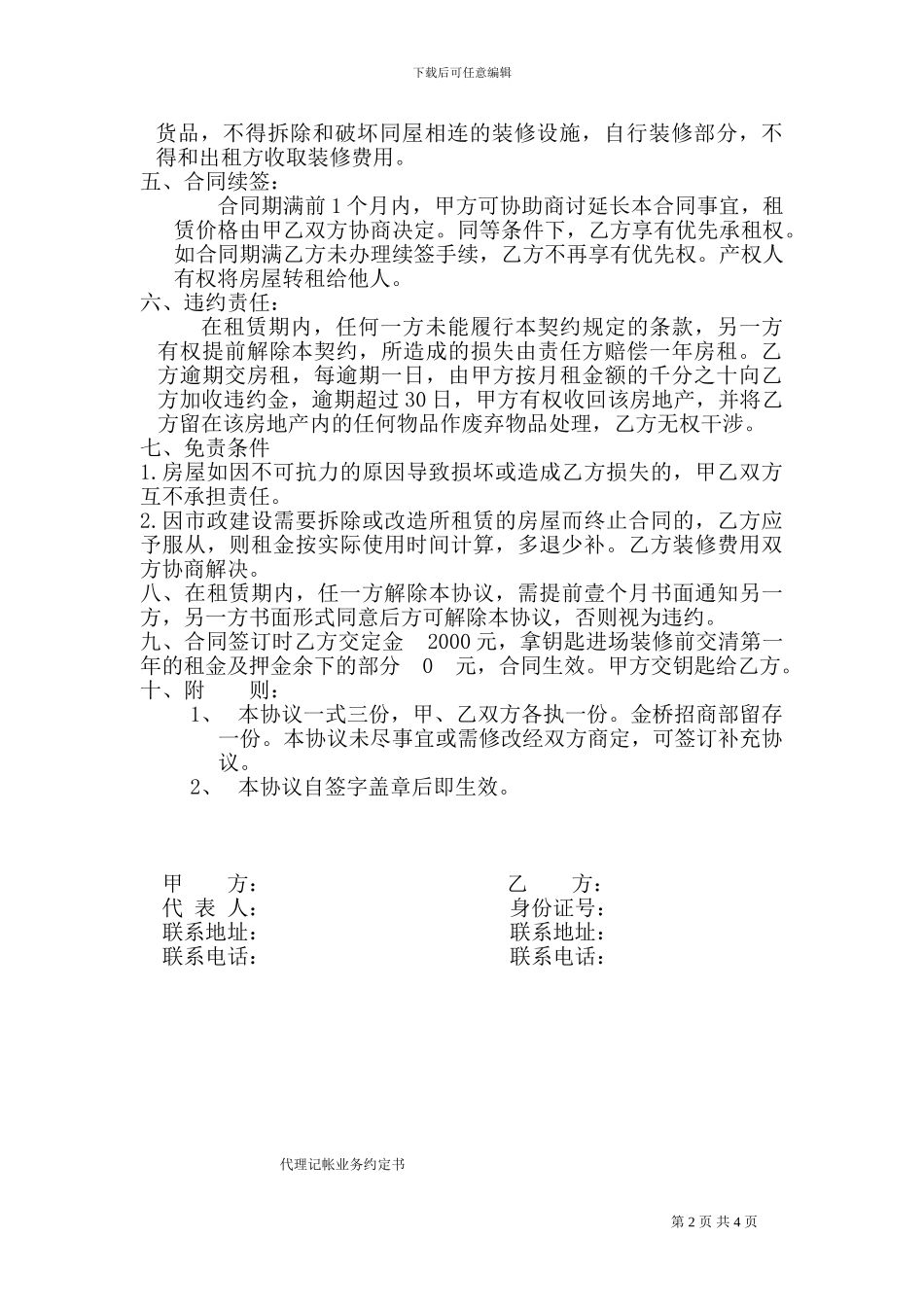 业主租房协议_第2页