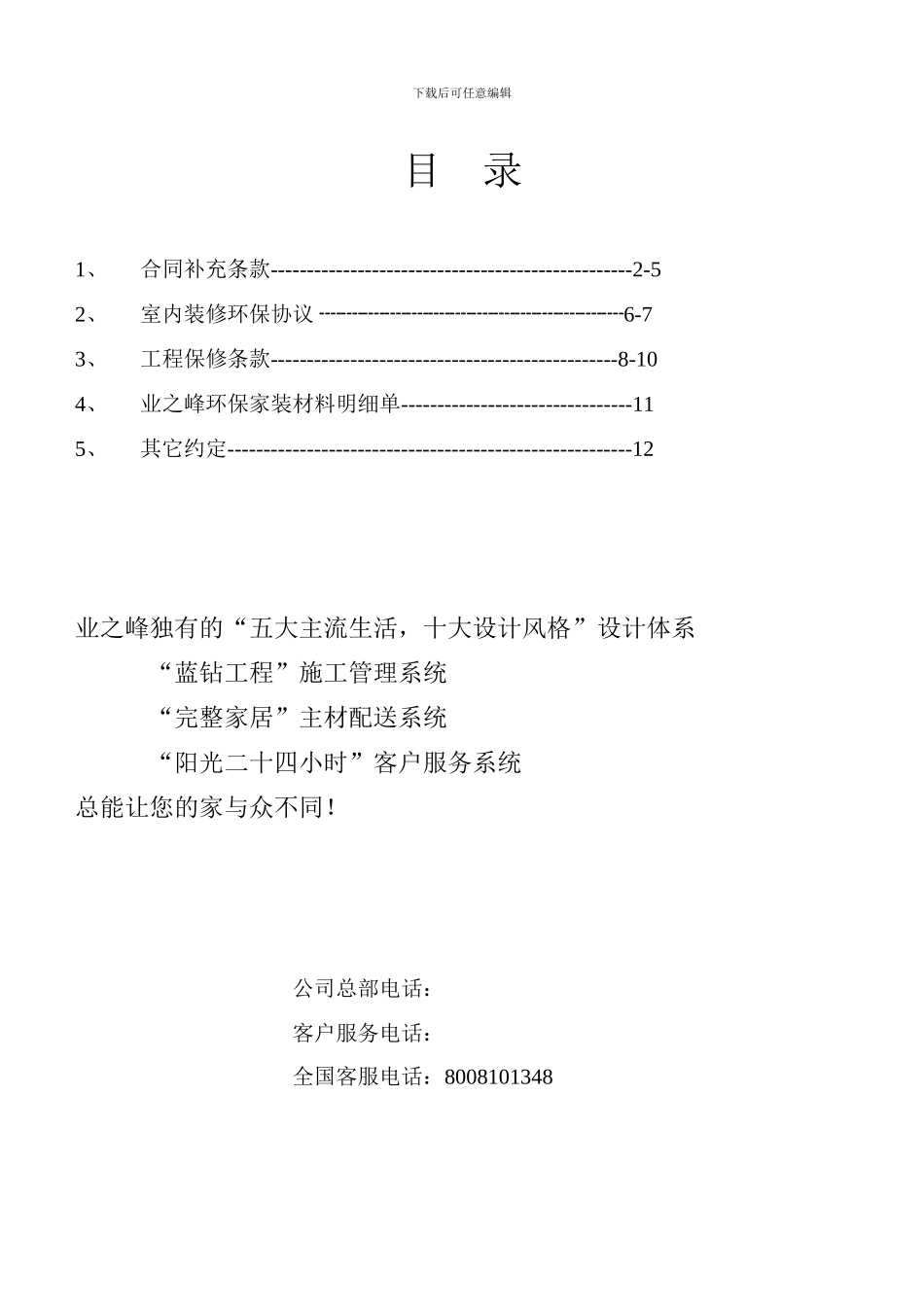 业之峰补充合同_第2页