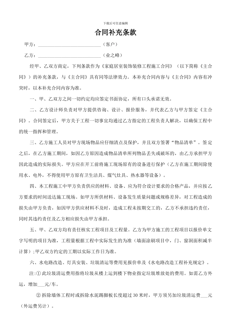 业之峰补充合同_第3页