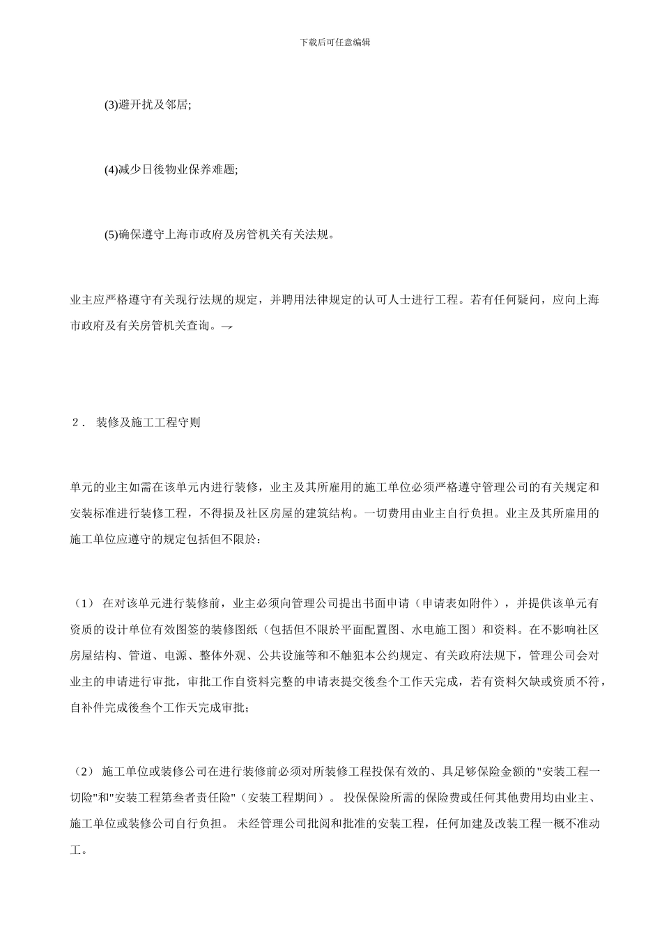 业主装修协议书_第2页