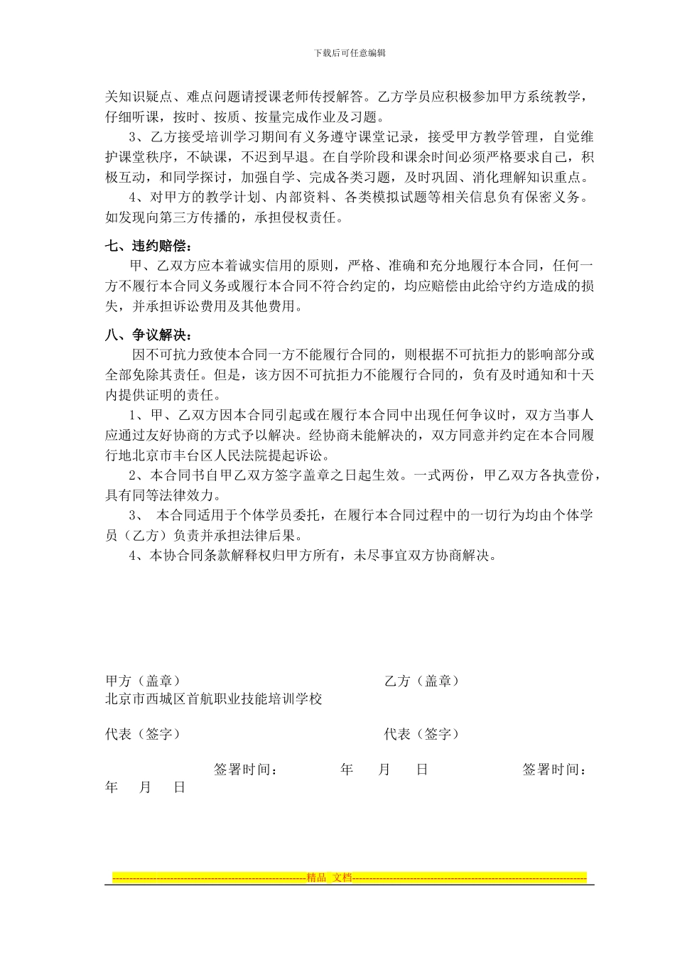 业人力资源管理师职业资格考试培训协议_第3页