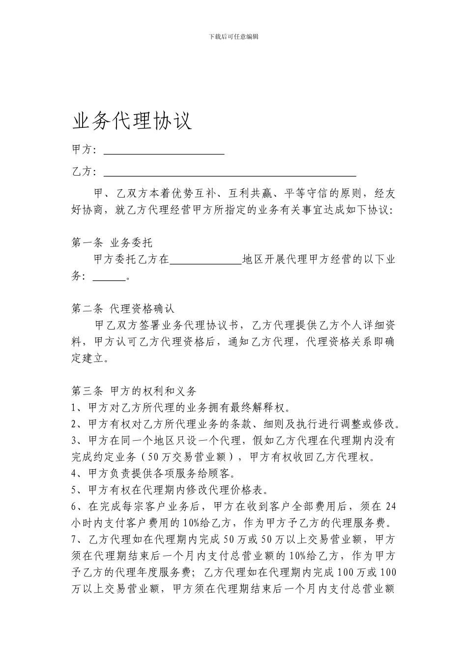 业务代理协议_第1页