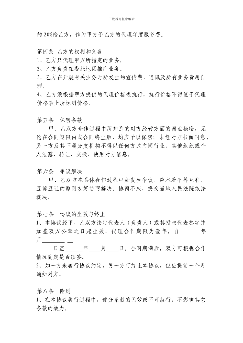 业务代理协议_第2页