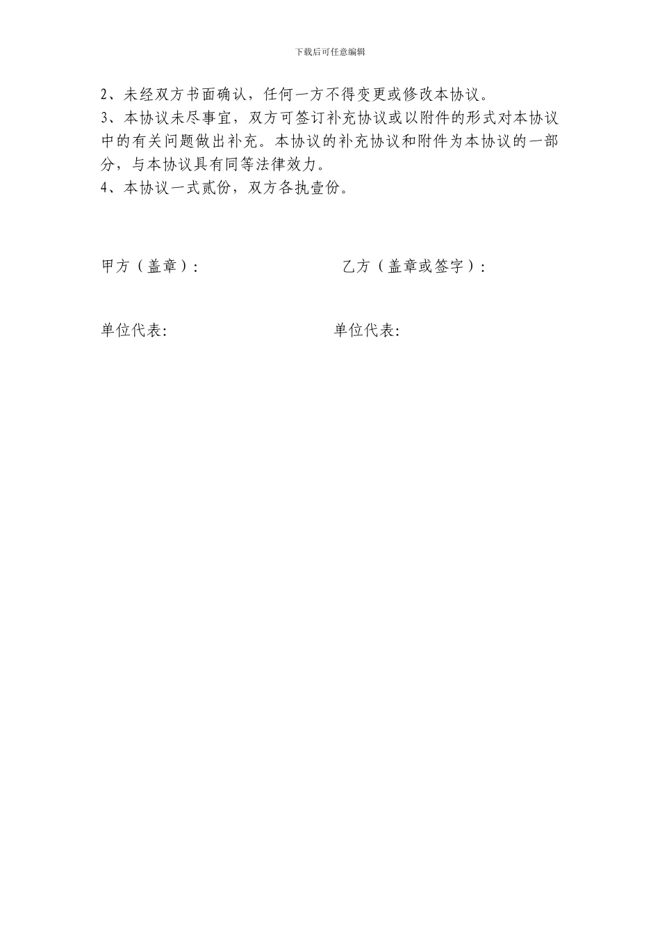 业务代理协议_第3页