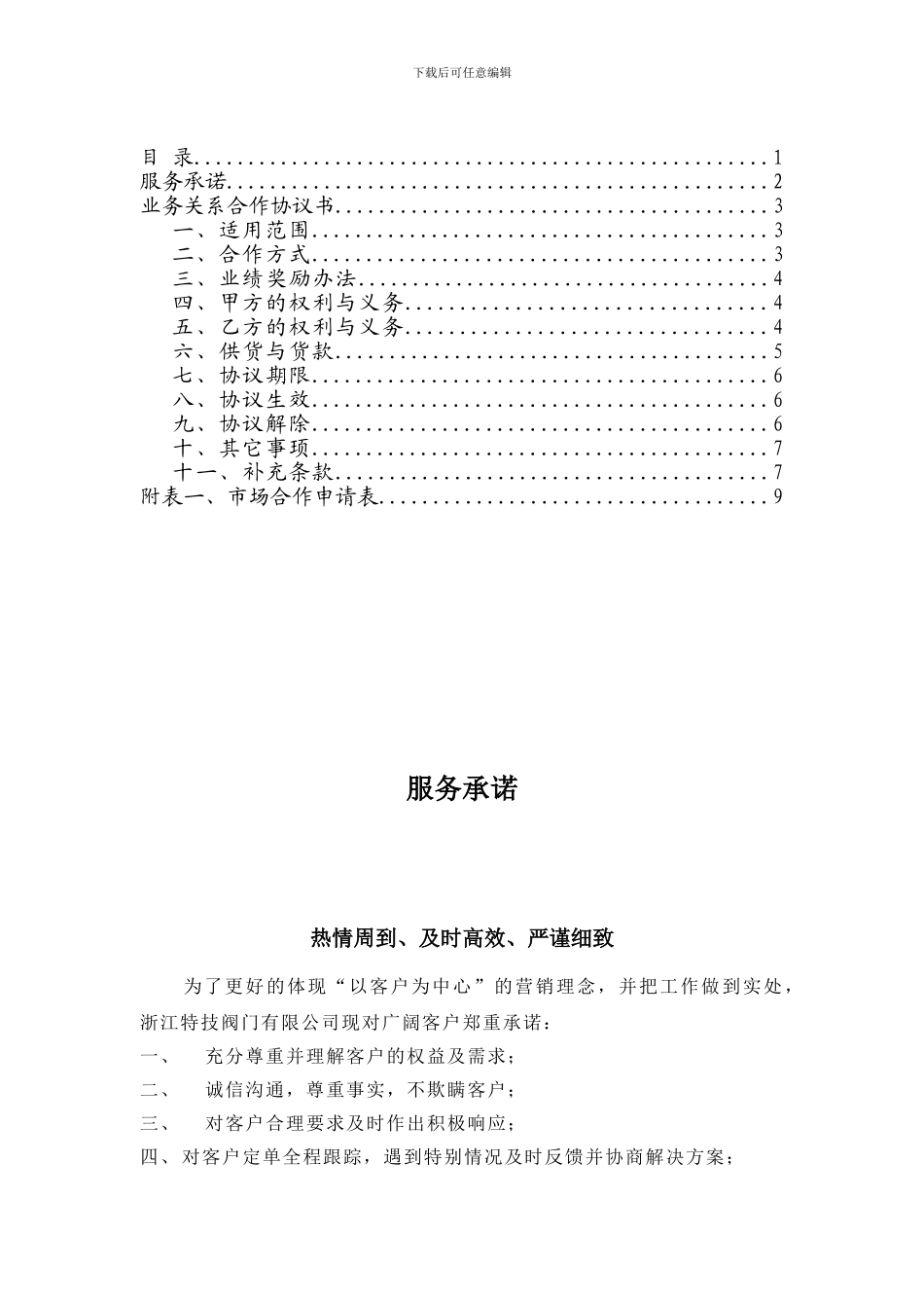 业务关系合作协议书_第1页