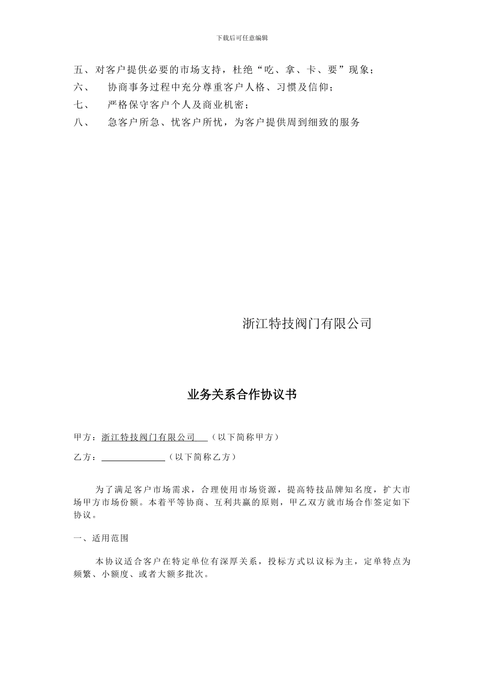 业务关系合作协议书_第2页