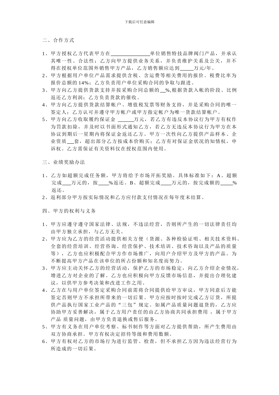 业务关系合作协议书_第3页