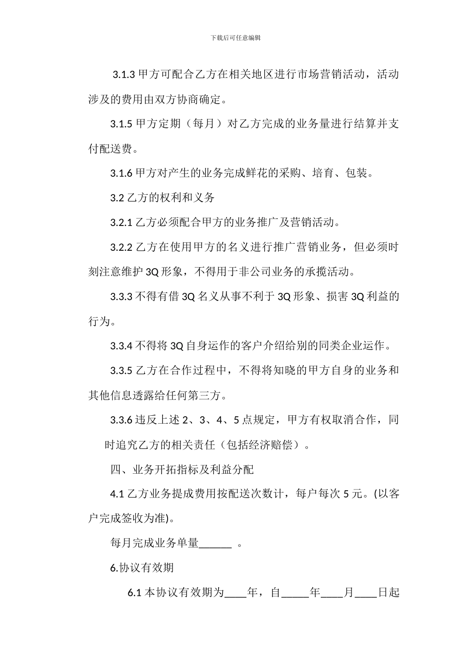 业务分包协议书_第2页