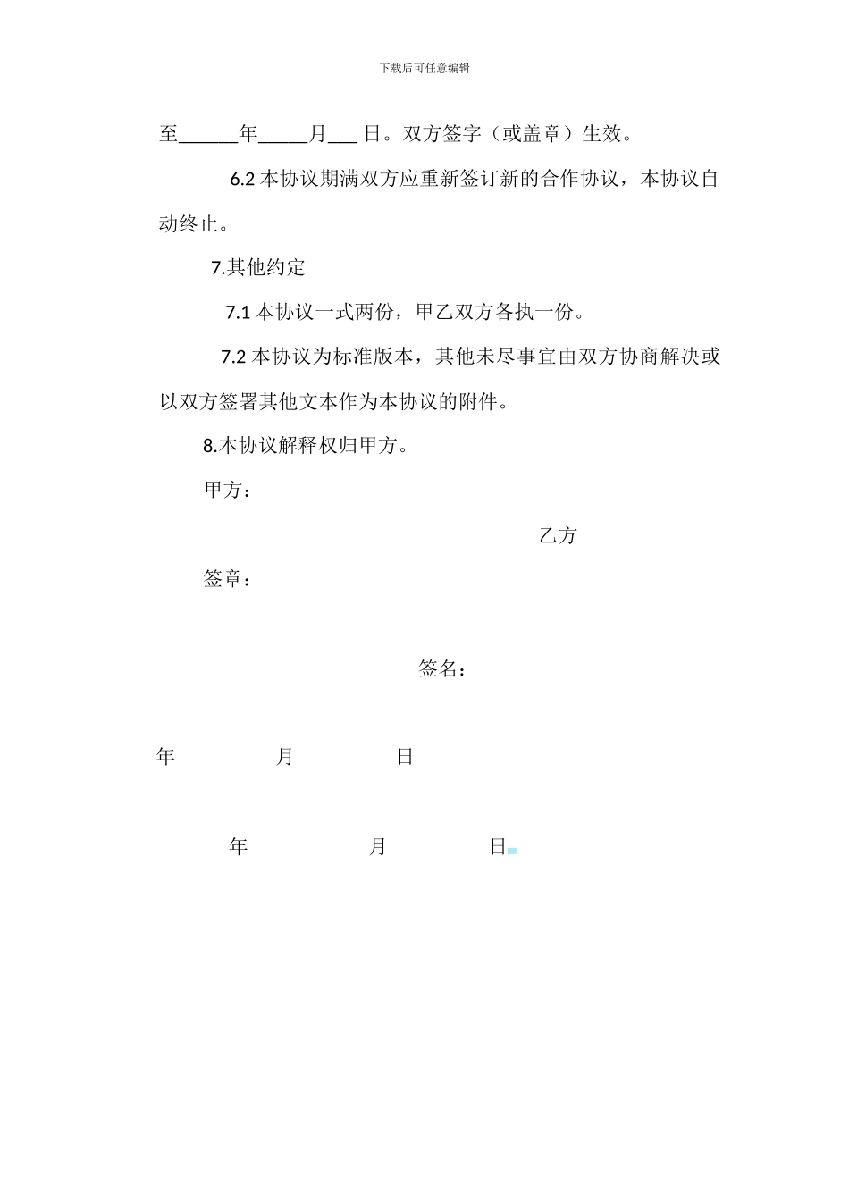 业务分包协议书_第3页
