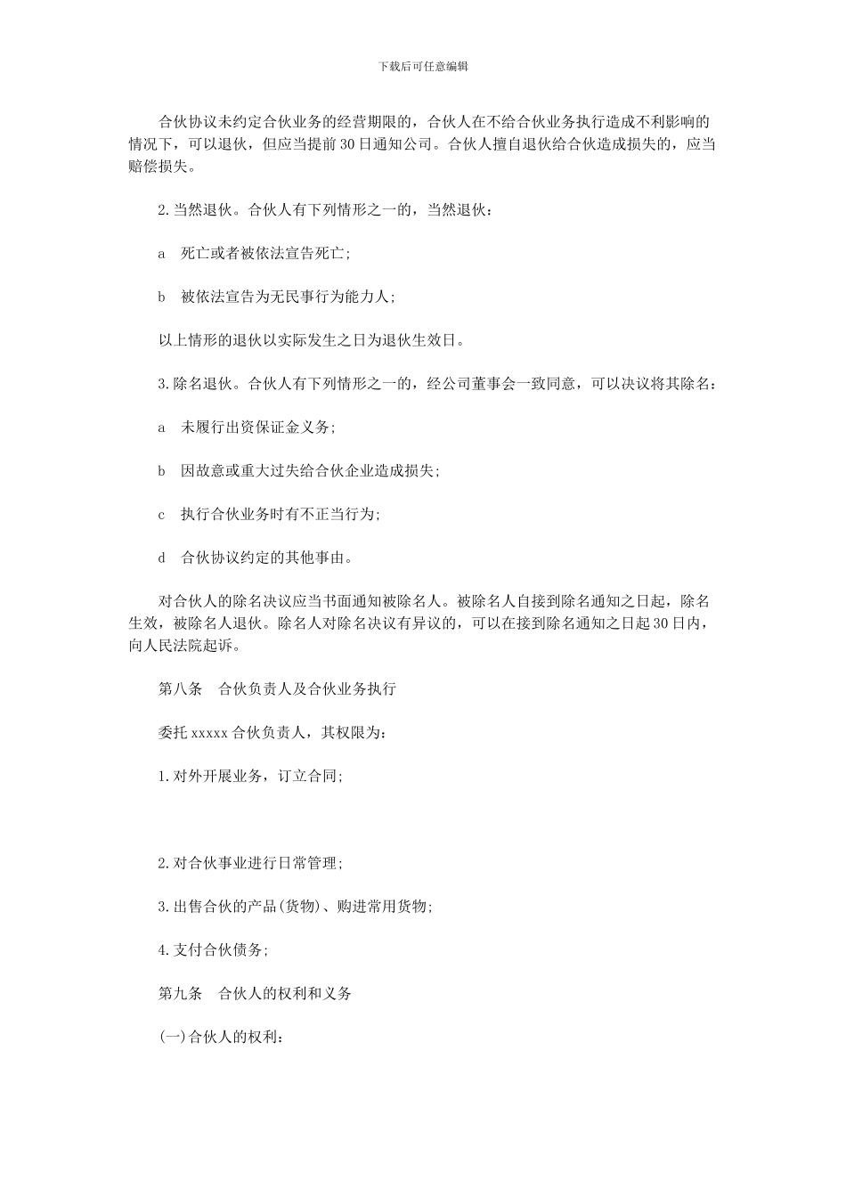 业务合伙人协议_第2页