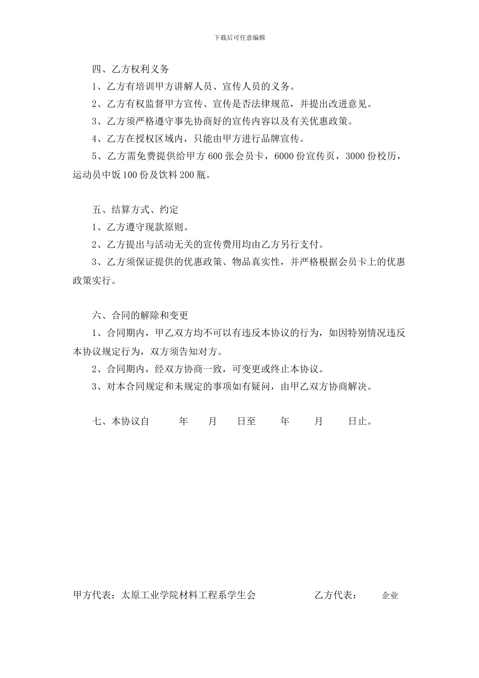 世家和酒店店赞助协议书_第2页