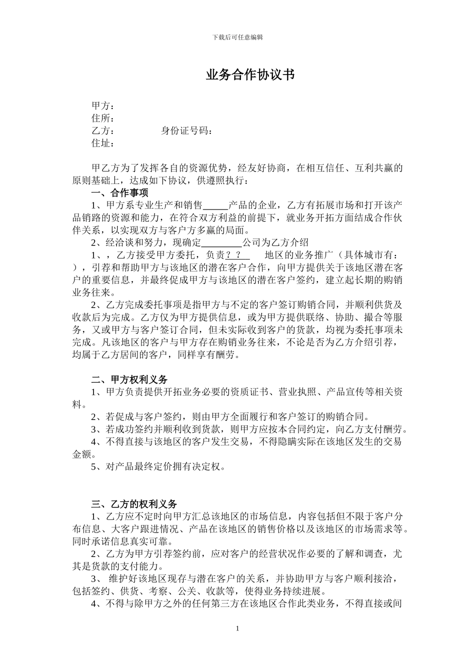 业务合作协议书-_第1页