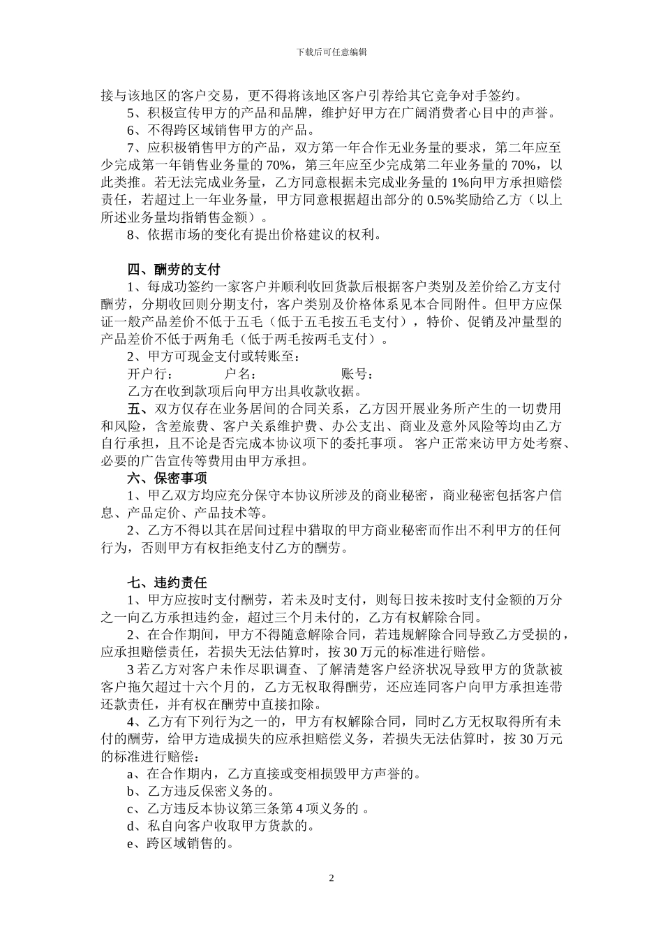 业务合作协议书-_第2页