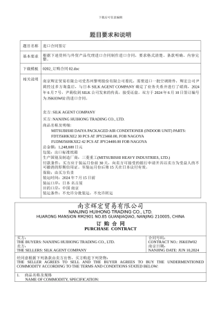 世格-进口合同签订