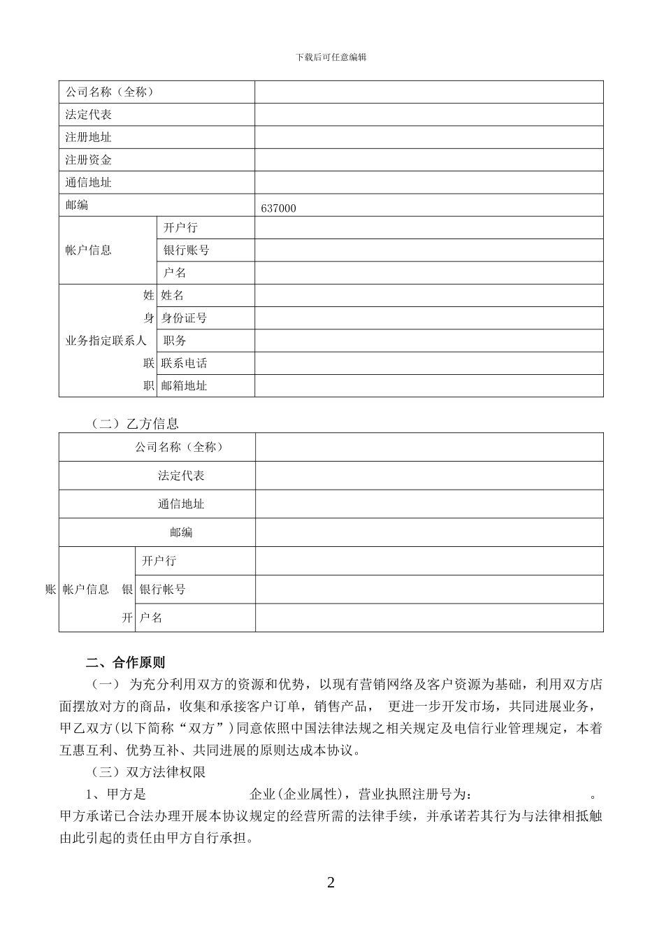 业务合作协议_第2页