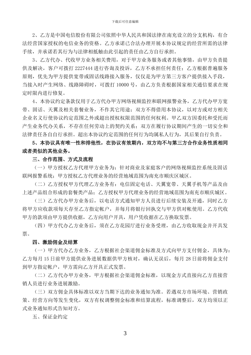 业务合作协议_第3页