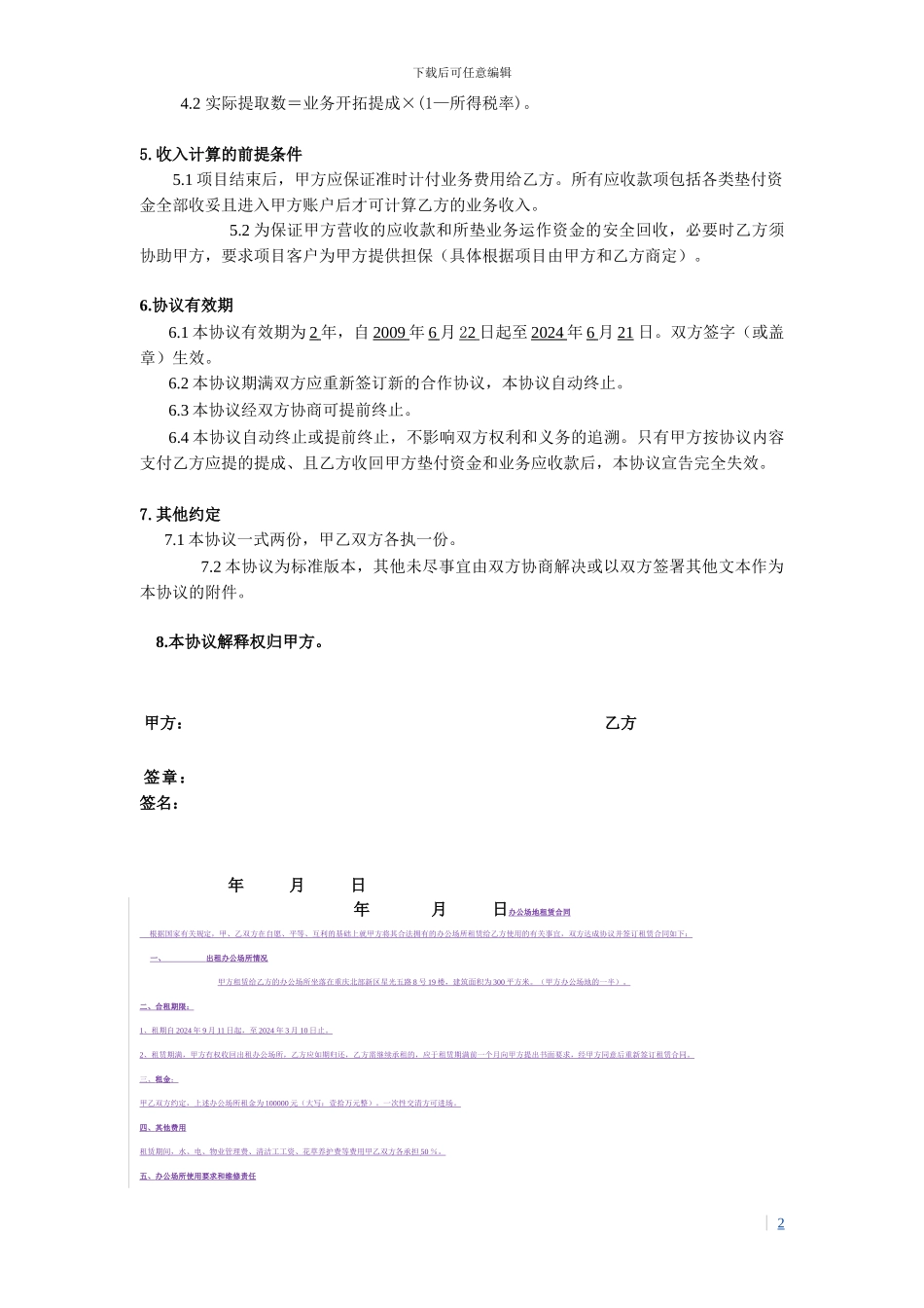 业务合作协议书_第2页