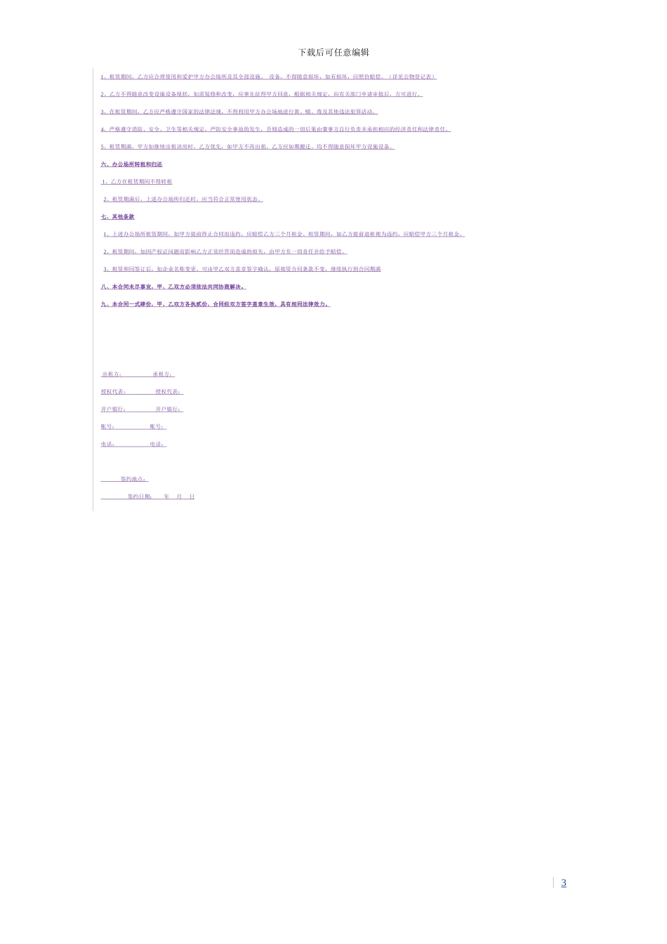 业务合作协议书_第3页