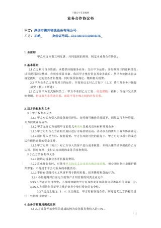 业务合作协议书