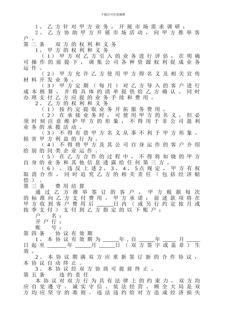 业务合作协议书(个人与企业)_第2页