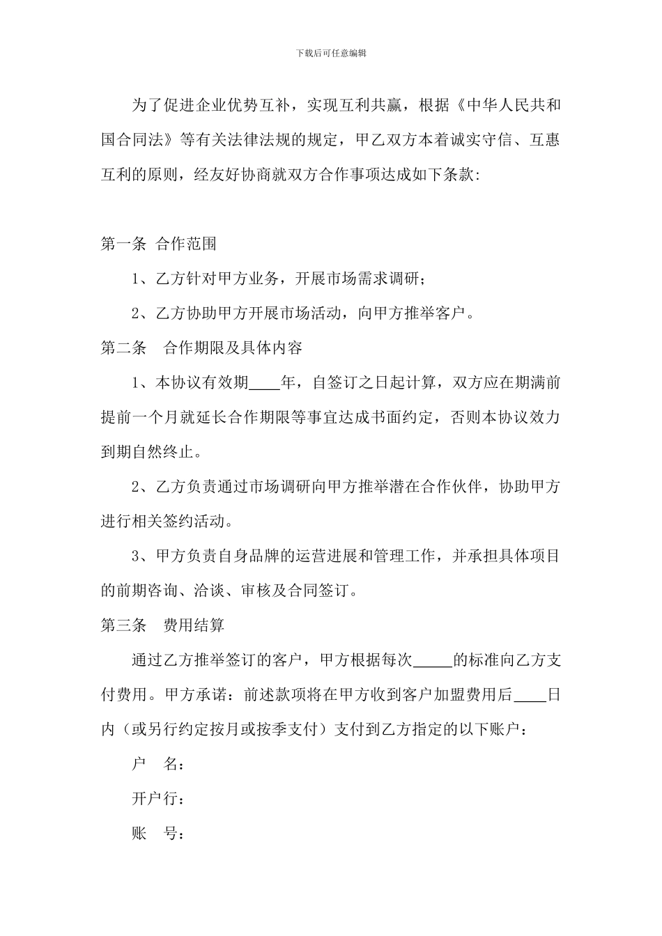 业务合作协议书_第2页