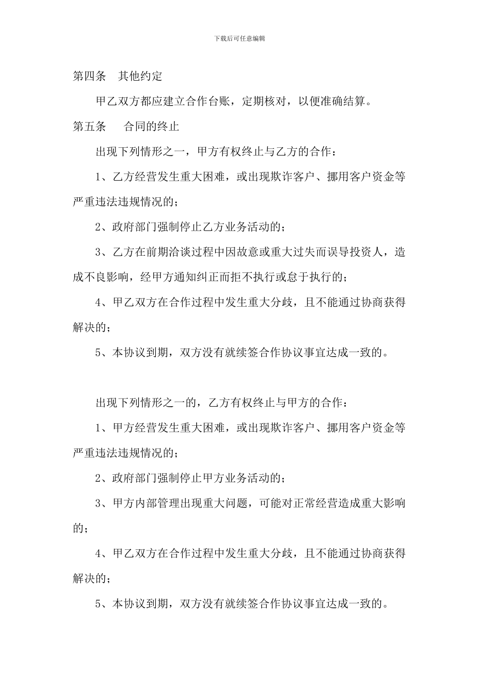 业务合作协议书_第3页